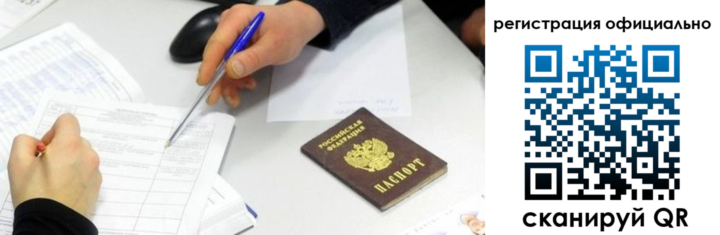 прописка ребенка в Кирове