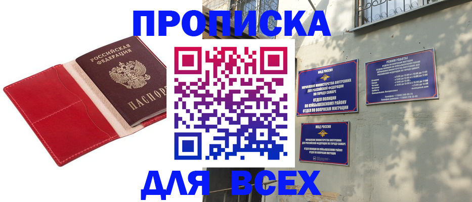 прописка штамп в Кирове